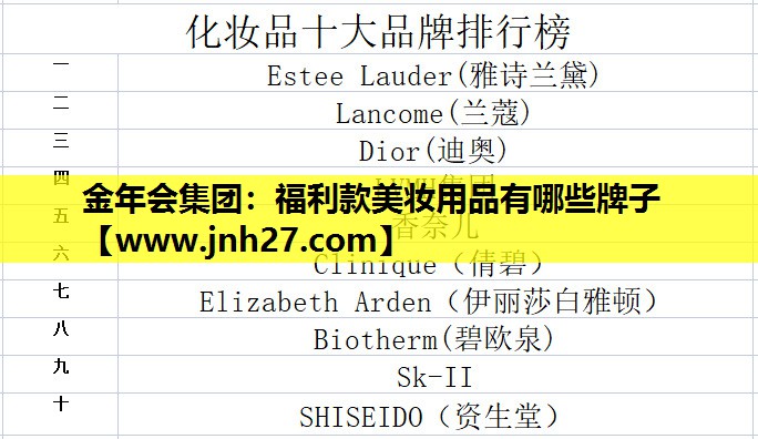 福利款美妆用品有哪些牌子