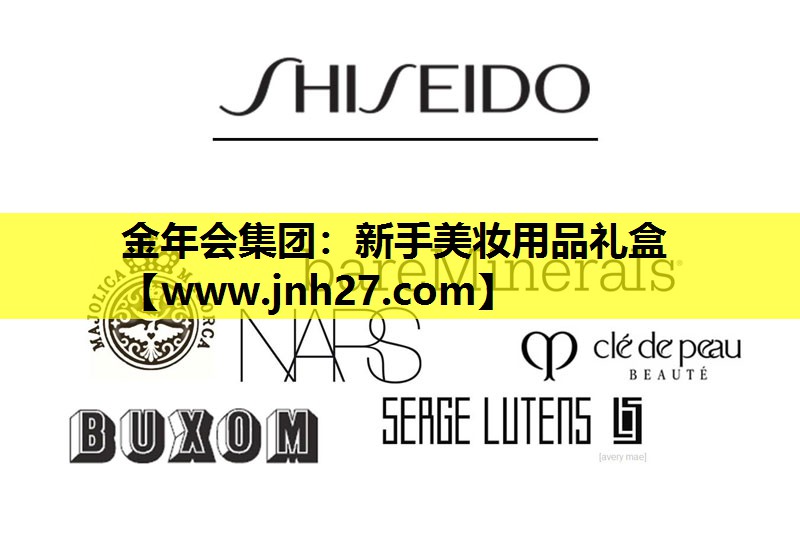 新手美妆用品礼盒