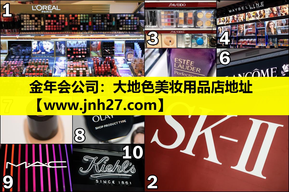 大地色美妆用品店地址